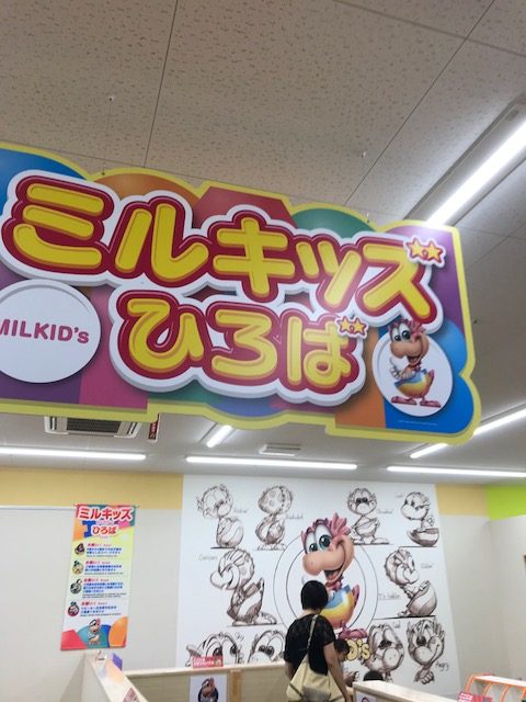 ミルキッズ広場