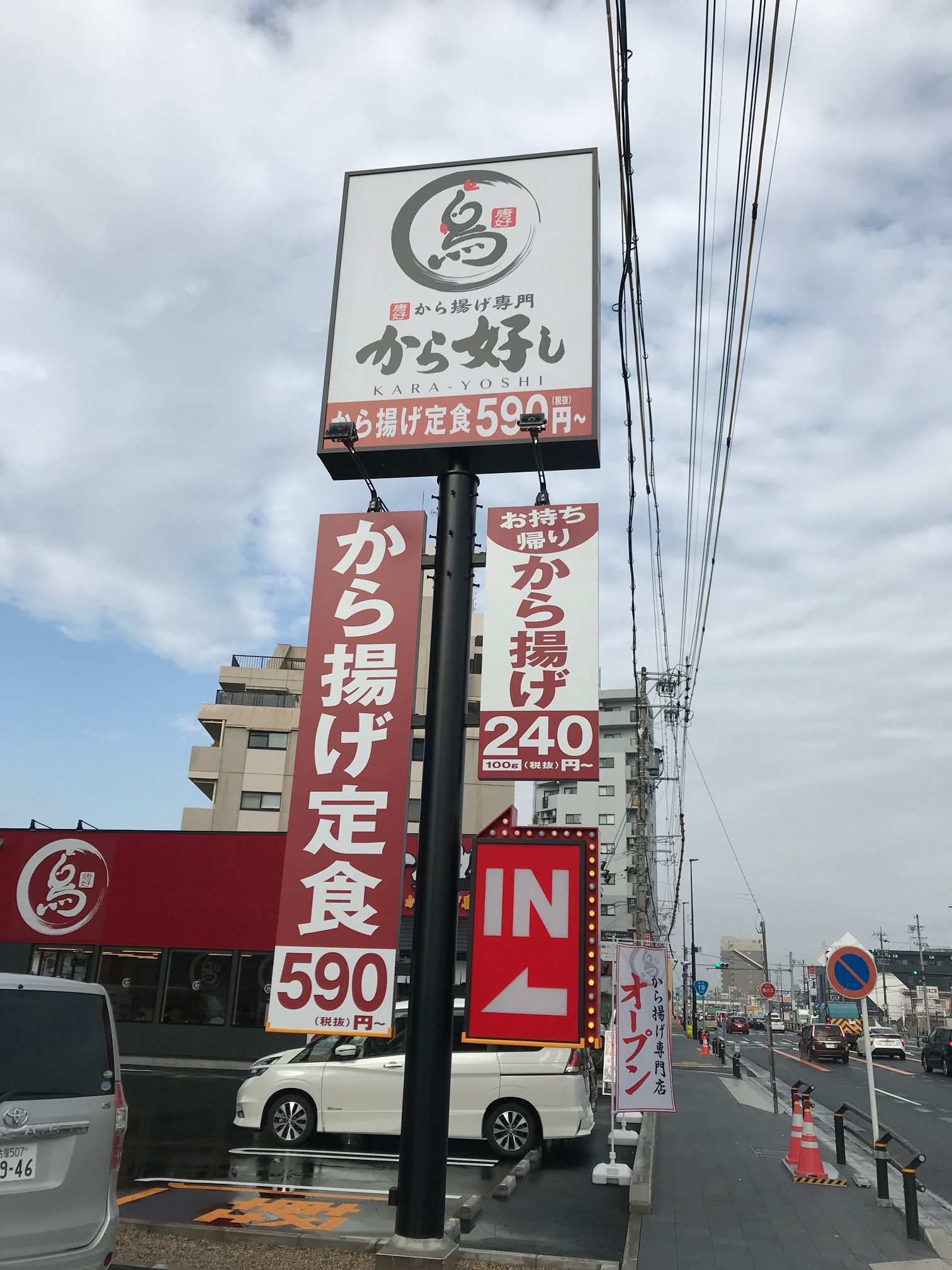 から好し看板