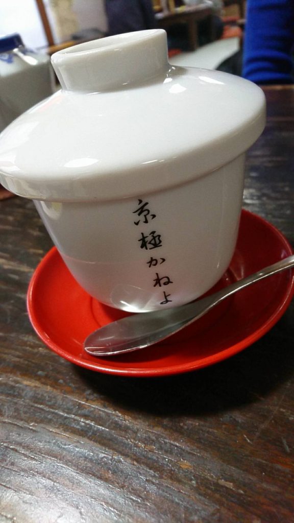 かねよ（京都）茶碗蒸し
